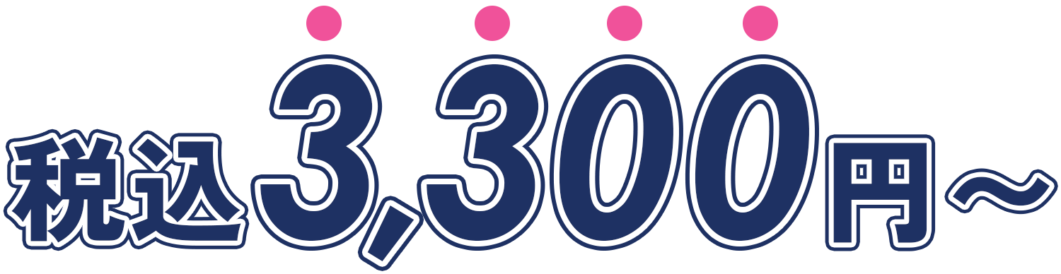 広島の不用品回収は3300円~