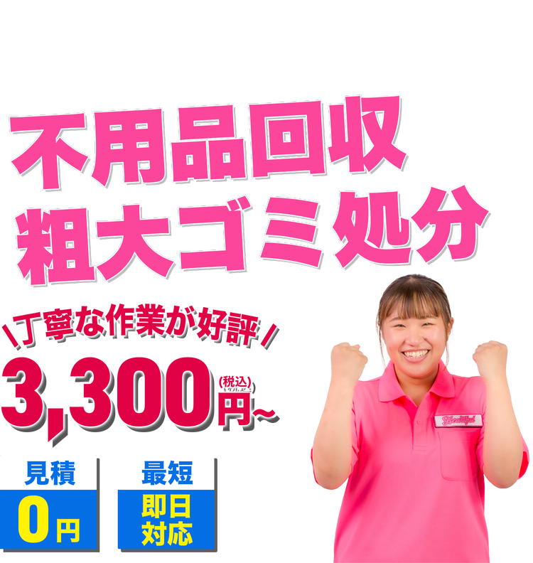 広島の不用品回収・粗大ゴミ処分ならハートフル広島